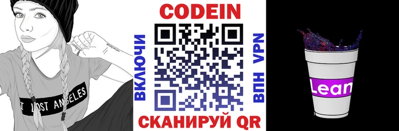 продажа наркотиков mega ссылка Кодеин Purple Drank Шилка